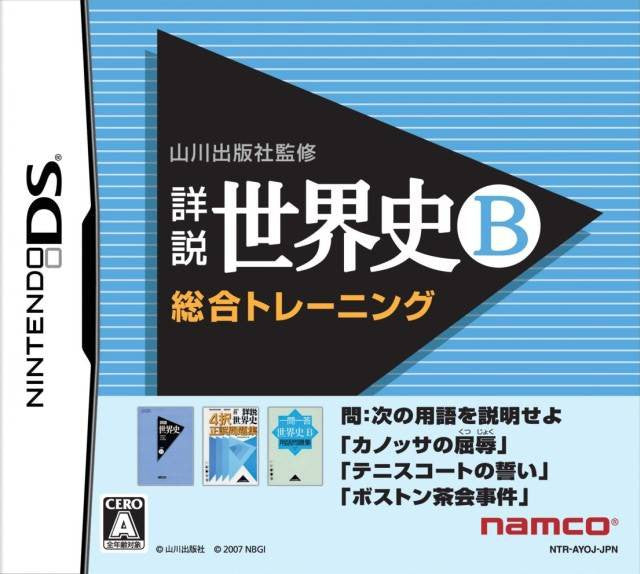 Yamakawa Shuppansha Kanshuu: Shousetsu Sekaishi DS (JP)