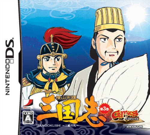 Yokoyama Mitsuteru San Goku Shi Vol. 3: - Sanko no Rei (JP)
