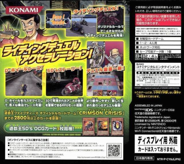 Yu-Gi-Oh! 5D's Stardust Accelerator: World Championship 2009 (JP)