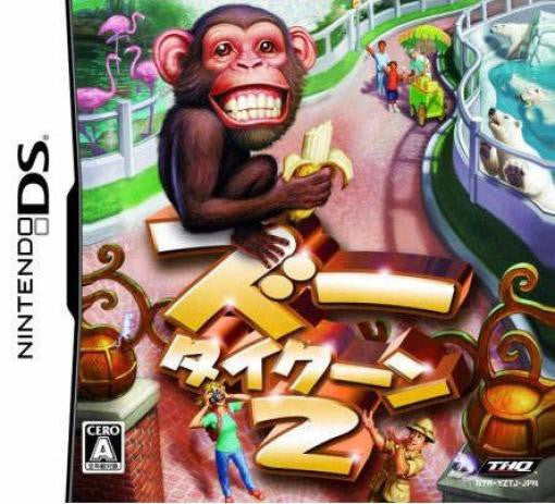 Zoo Tycoon 2 (JP)