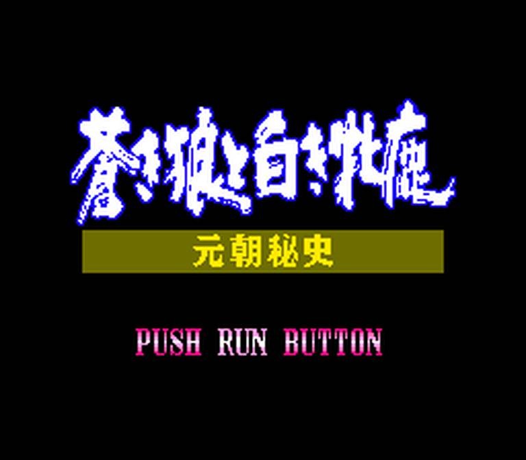 Aoki Ookami to Shiroki Mejika: Genchou Hishi (JP)