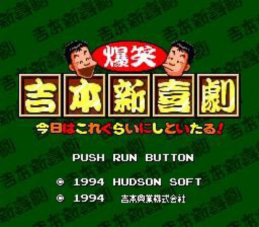 Bakushou Yoshimoto Shingeki (JP)