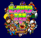 Bikkuriman World / Daijikai (JP)