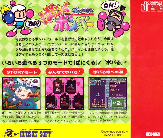 Bomberman: Panic Bomber (JP)