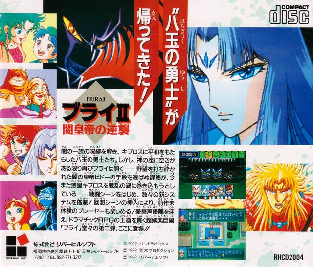 Burai II: Yami Koutei no Gyakushuu (JP)