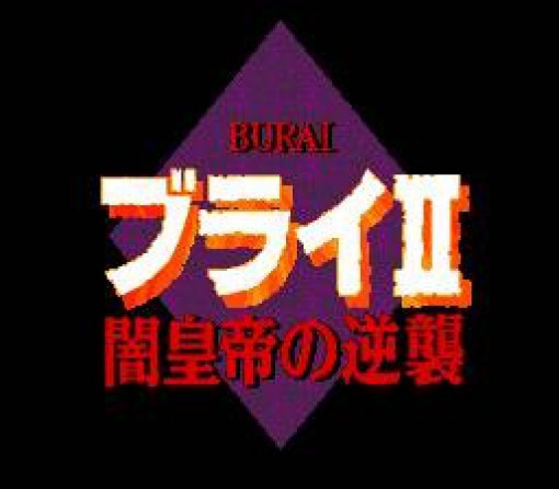 Burai II: Yami Koutei no Gyakushuu (JP)
