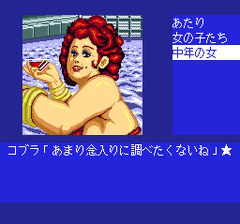 Cobra Kuroryuuou no Densetsu (JP)