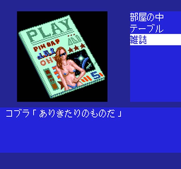 Cobra Kuroryuuou no Densetsu (JP)