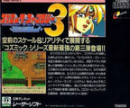 Cosmic Fantasy 3: Bouken Shounen Rei (JP)