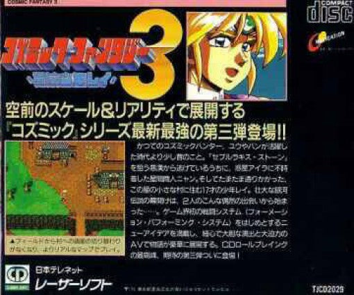 Cosmic Fantasy 3: Bouken Shounen Rei (JP)