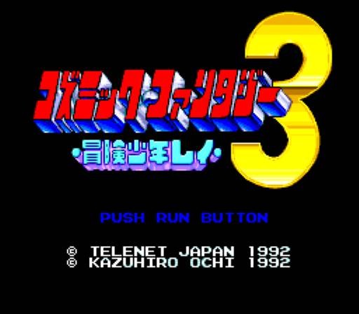 Cosmic Fantasy 3: Bouken Shounen Rei (JP)