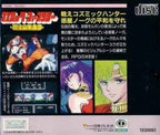 Cosmic Fantasy: Bouken Shounen Yuu (JP)