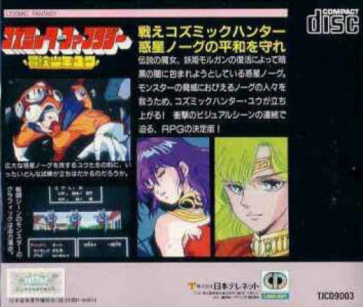 Cosmic Fantasy: Bouken Shounen Yuu (JP)