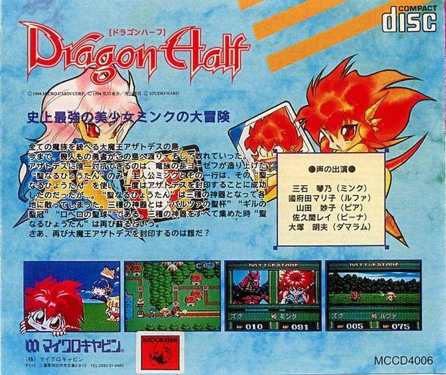 Dragon Half (JP)