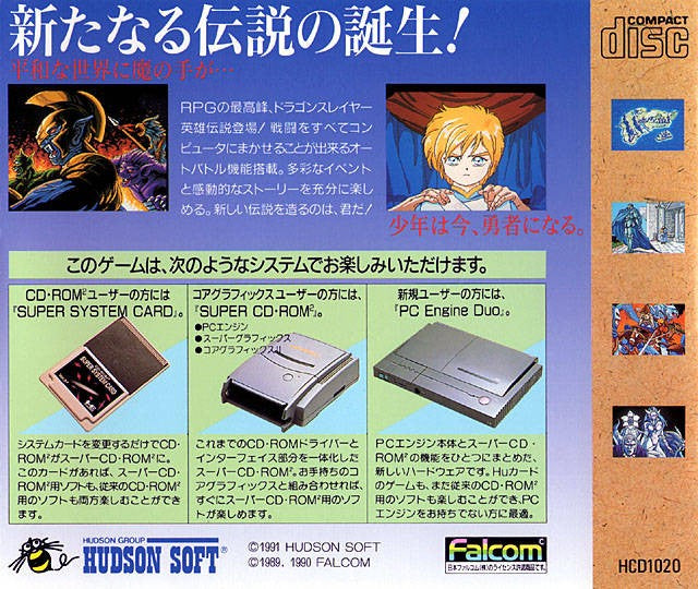 Dragon Slayer: Eiyuu Densetsu (JP)