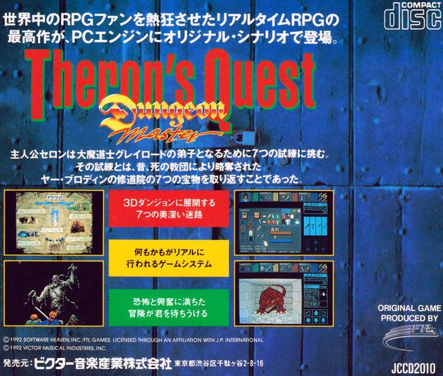 Dungeon Master: Theron's Quest (JP)