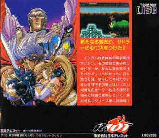 Exile II: Janen no Jishou (JP)