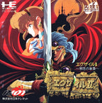 Exile II: Janen no Jishou (JP)