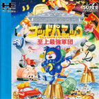 God Panic: Shijou Saikyou Gundan (JP)