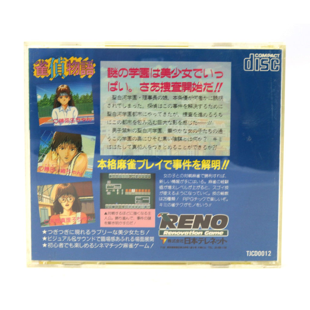 Jantei Monogatari (JP)