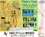 Might and Magic (JP)
