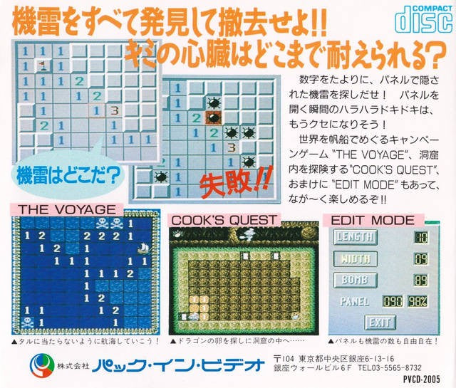 Minesweeper (JP)
