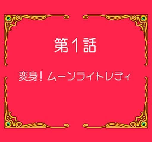 Moonlight Lady (JP)