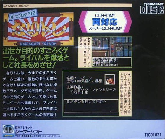 Naritore The Sugoroku '92 (JP)