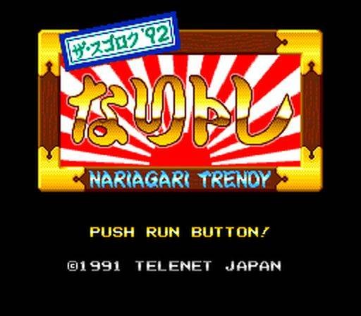Naritore The Sugoroku '92 (JP)