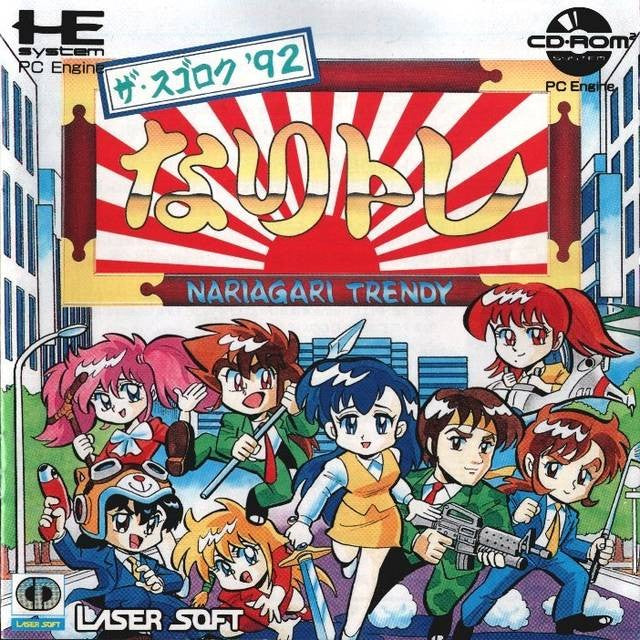 Naritore The Sugoroku '92 (JP)