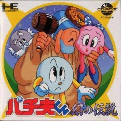 Pachiokun: Maboroshi no Densetsu (JP)