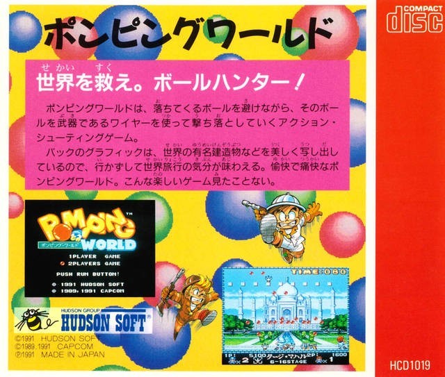 Pomping World (JP)
