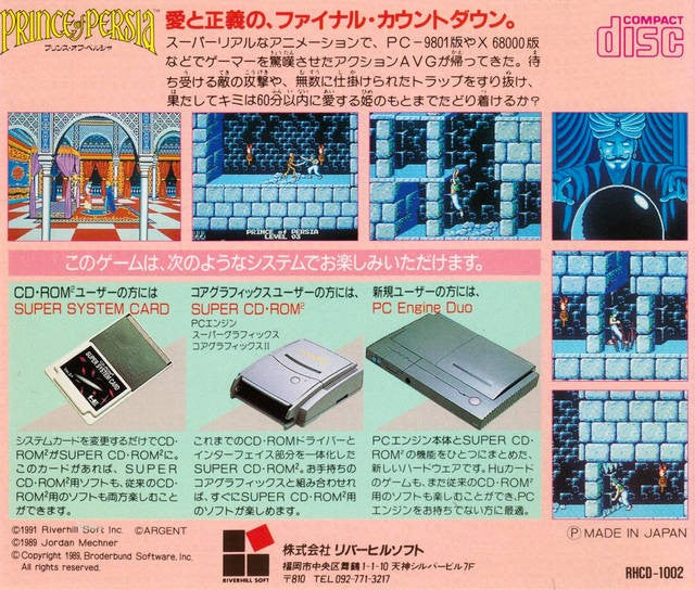 Prince of Persia (JP)