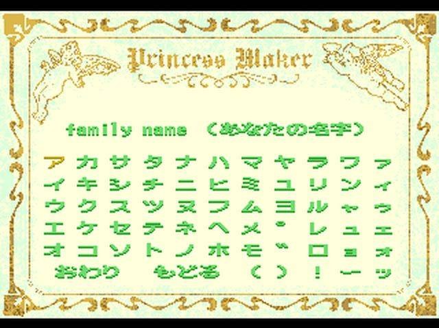 Princess Maker 2 (JP)