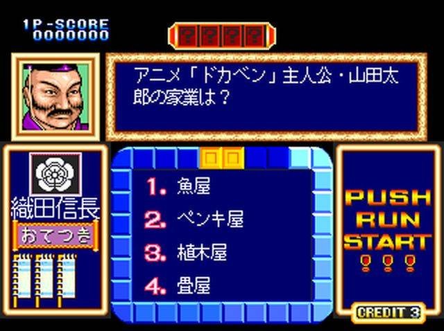 Quiz Tonosama no Yabou (JP)