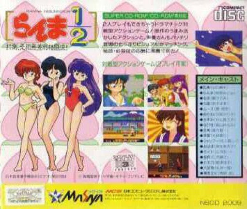 Ranma 1/2: Datou, Ganso Musabetsu Kakutou-ryuu! (JP)