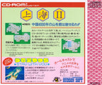 Shanghai II (JP)