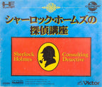 Sherlock Holmes no Tantei Kouza (JP)