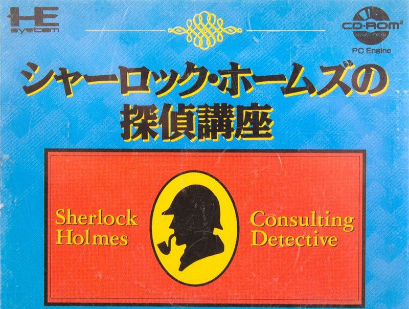 Sherlock Holmes no Tantei Kouza (JP)