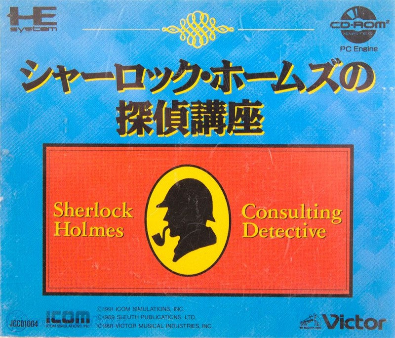 Sherlock Holmes no Tantei Kouza (JP)