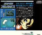 Super Albatross (JP)