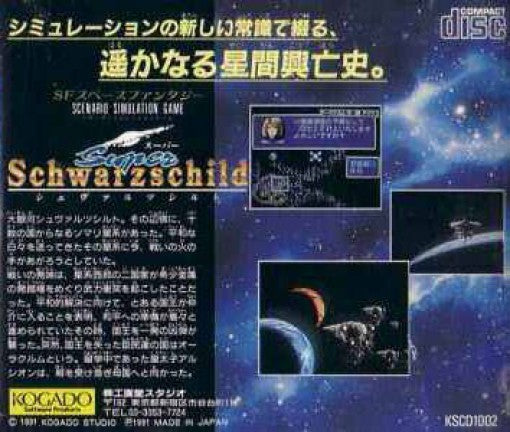 Super Schwarzschild 2 (JP)