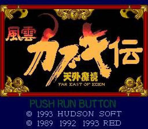 Tengai Makyou: Fuun Kabuki Den (JP)