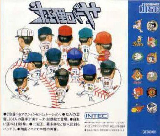 The Pro Yakyuu (JP)