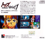 Top o Nerae ! Gun Buster Vol.1 (JP)