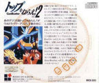 Top o Nerae ! Gun Buster Vol.2 (JP)