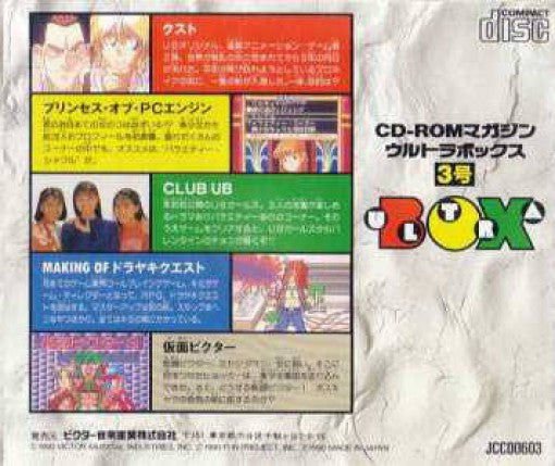 Ultrabox 3-gou (JP)