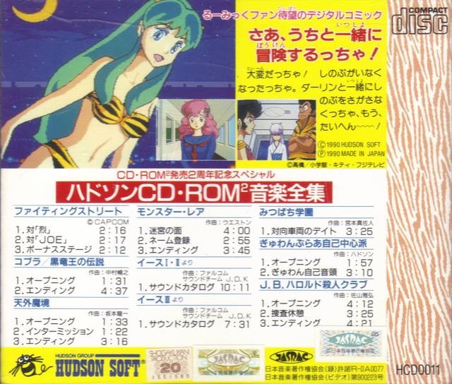 Urusei Yatsura: Stay With You (JP)