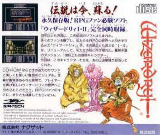 Wizardry I + II (JP)
