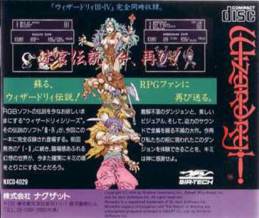 Wizardry III + IV (JP)